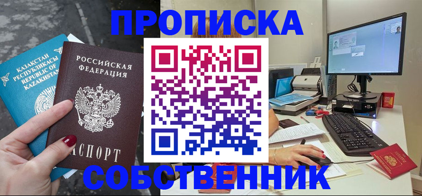 прописка паспорт в Белоозёрском