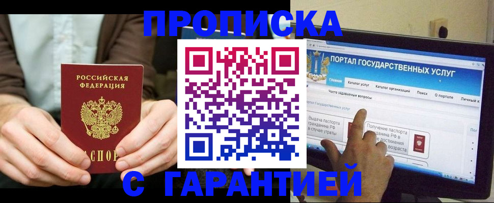 временная регистрация купить в Белоозёрском
